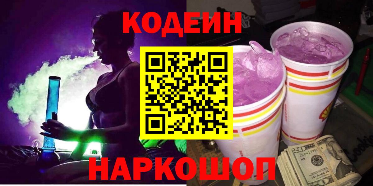 Codein напиток Lean (лин)  Вход с VPN  Кодеин Purple Drank  Карачаевск 