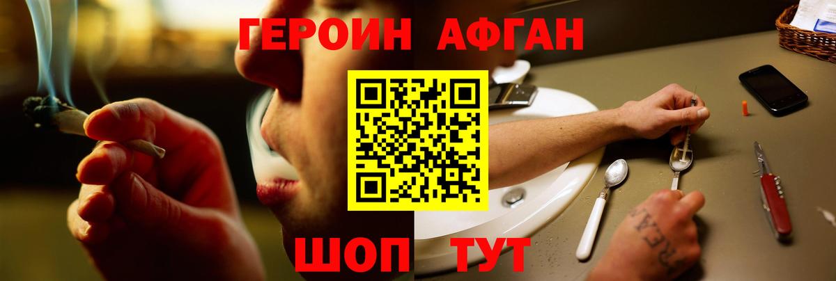 Героин Heroin  Вход с VPN  Карачаевск 