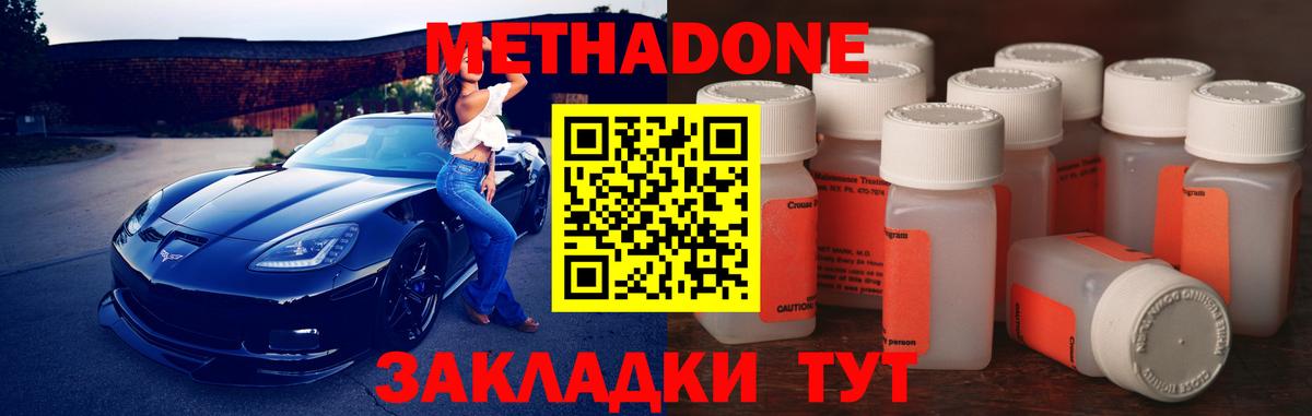 Карачаевск  МЕТАДОН кристалл  Вход с VPN  МЕТАДОН мёд 