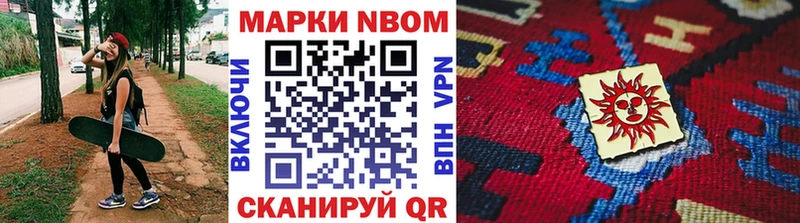 Марки N-bome 1,8мг  Карачаевск 